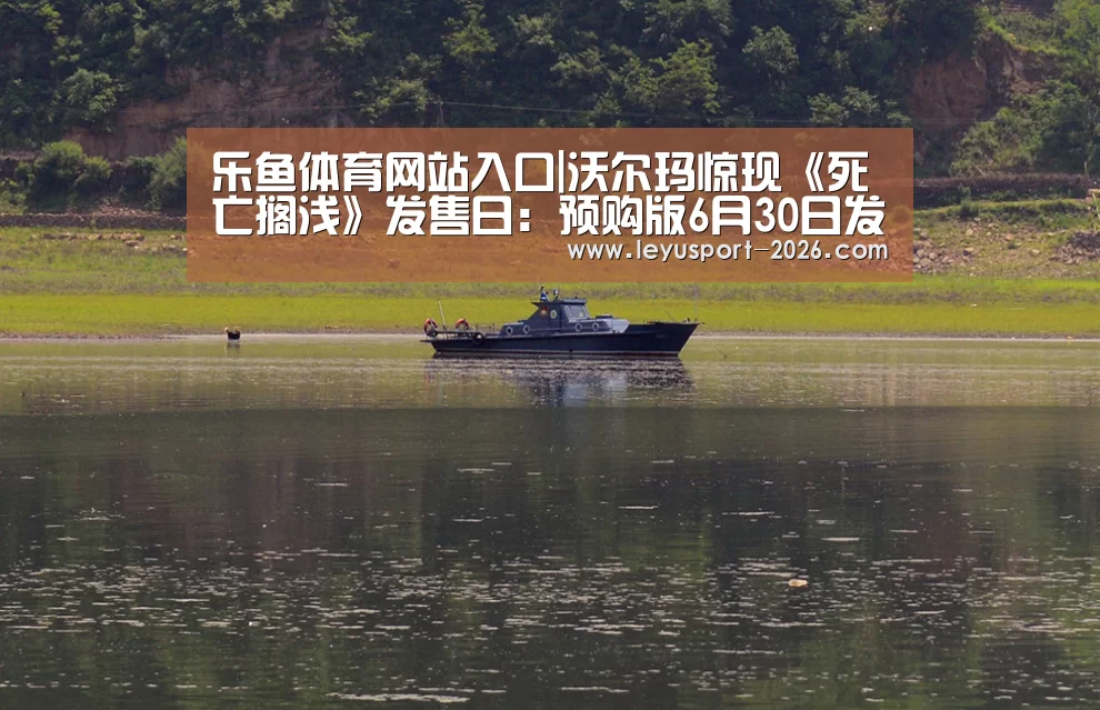 乐鱼体育网址