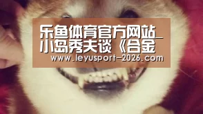 乐鱼体育网址