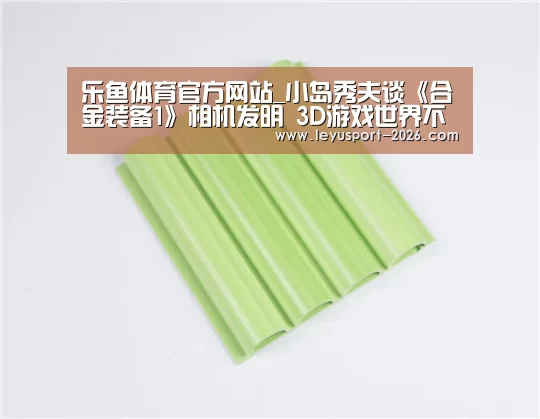乐鱼体育官方网站